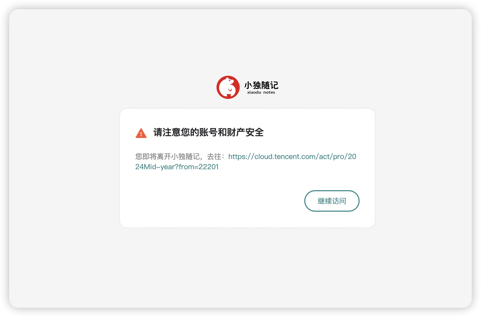 WordPress 外链跳转插件——样式美化
